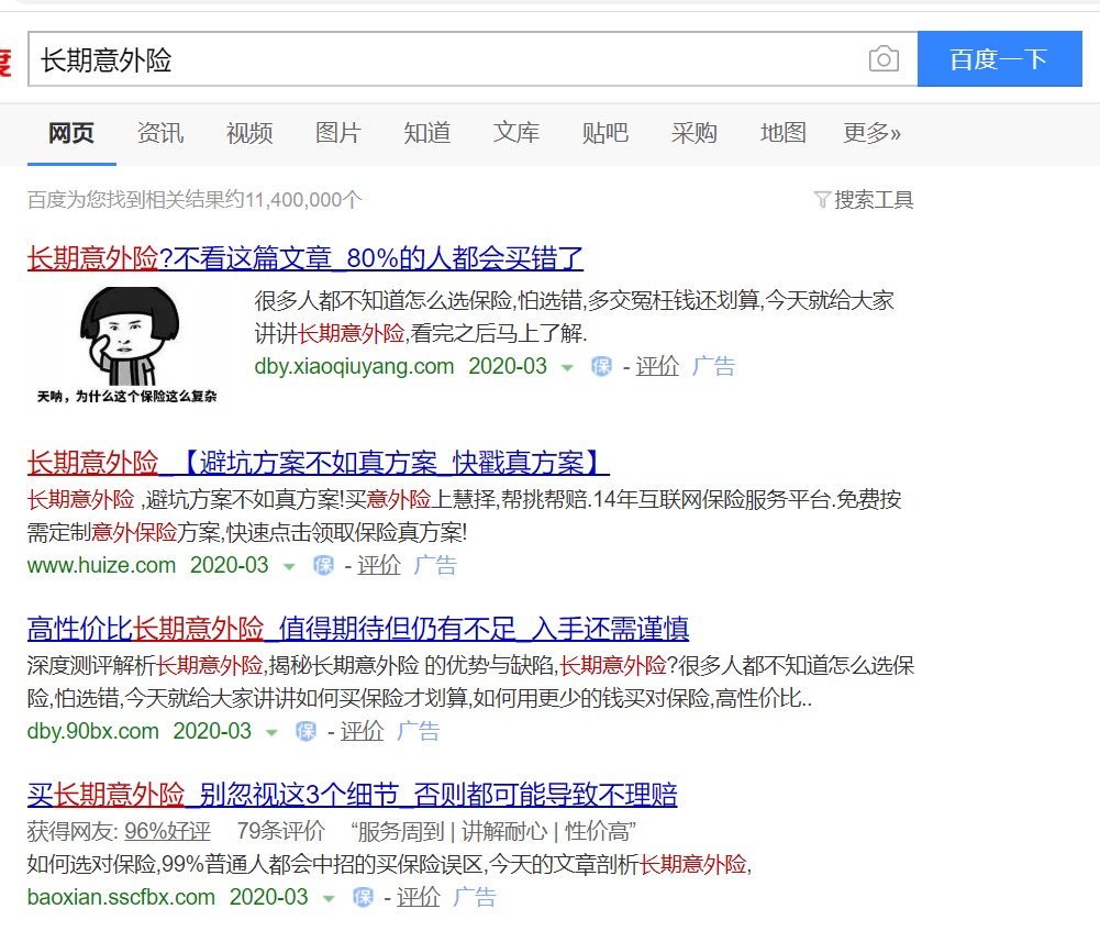 長期意外險真的不值得買嗎？