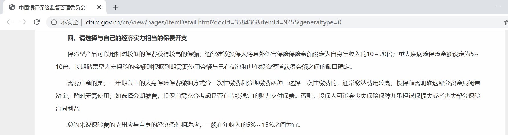 世紀(jì)謎題：保險(xiǎn)到底要花多少錢？