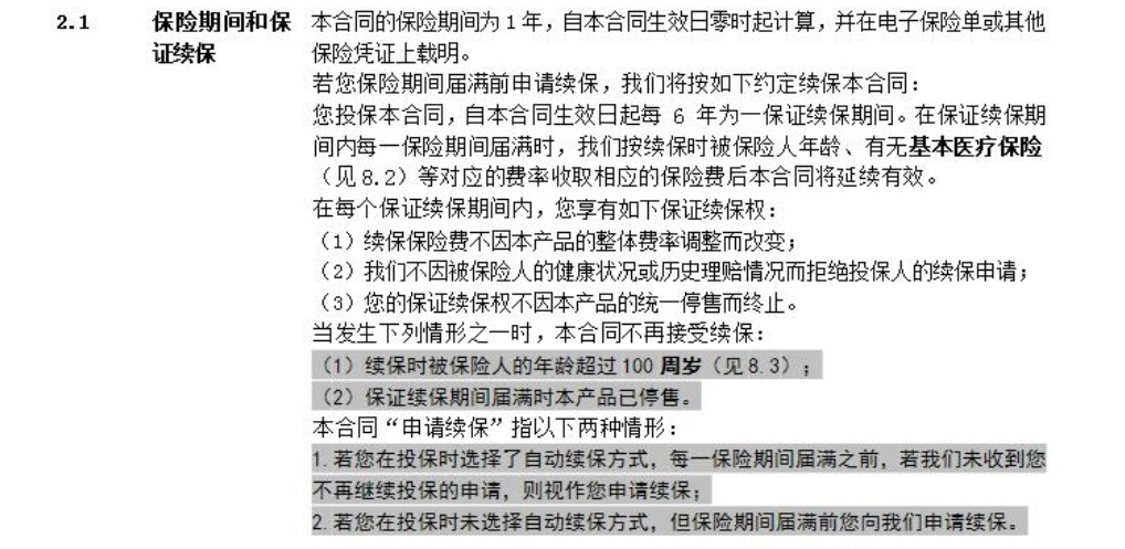80歲也能買的醫(yī)療險(xiǎn)清單！
