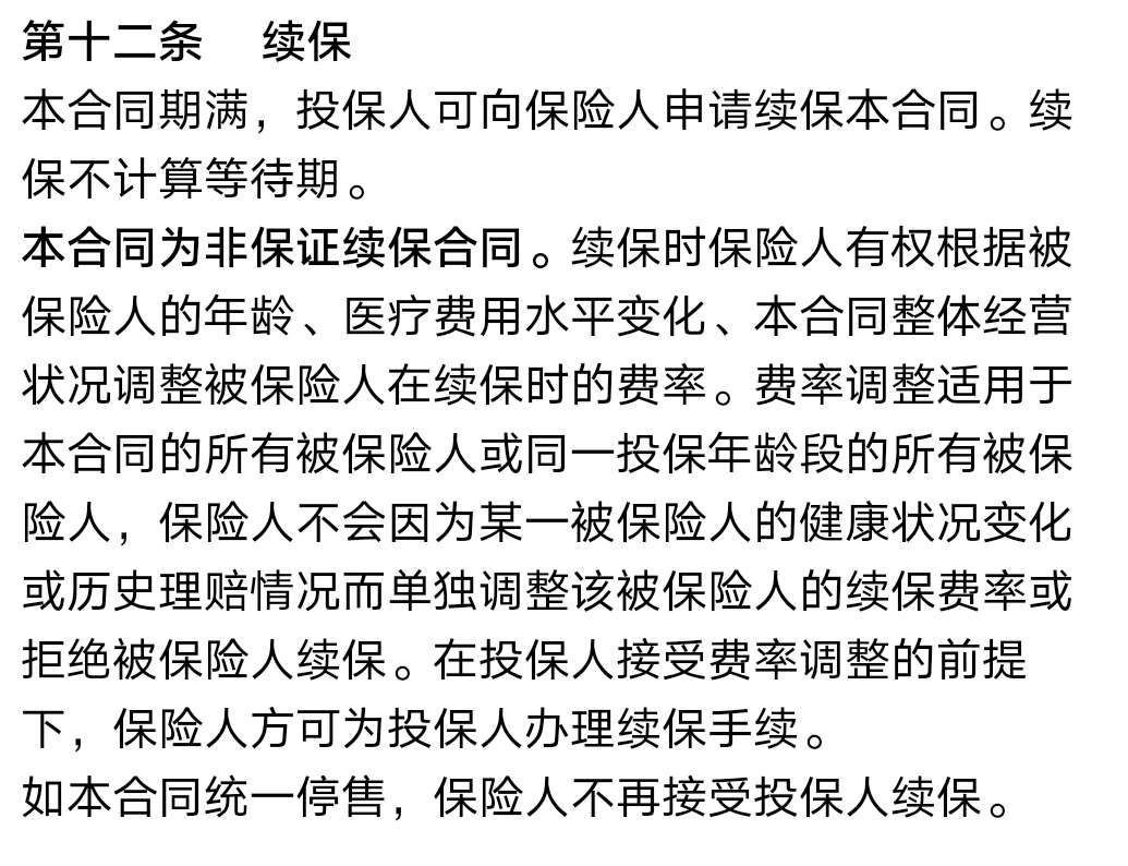 80歲也能買的醫(yī)療險(xiǎn)清單！