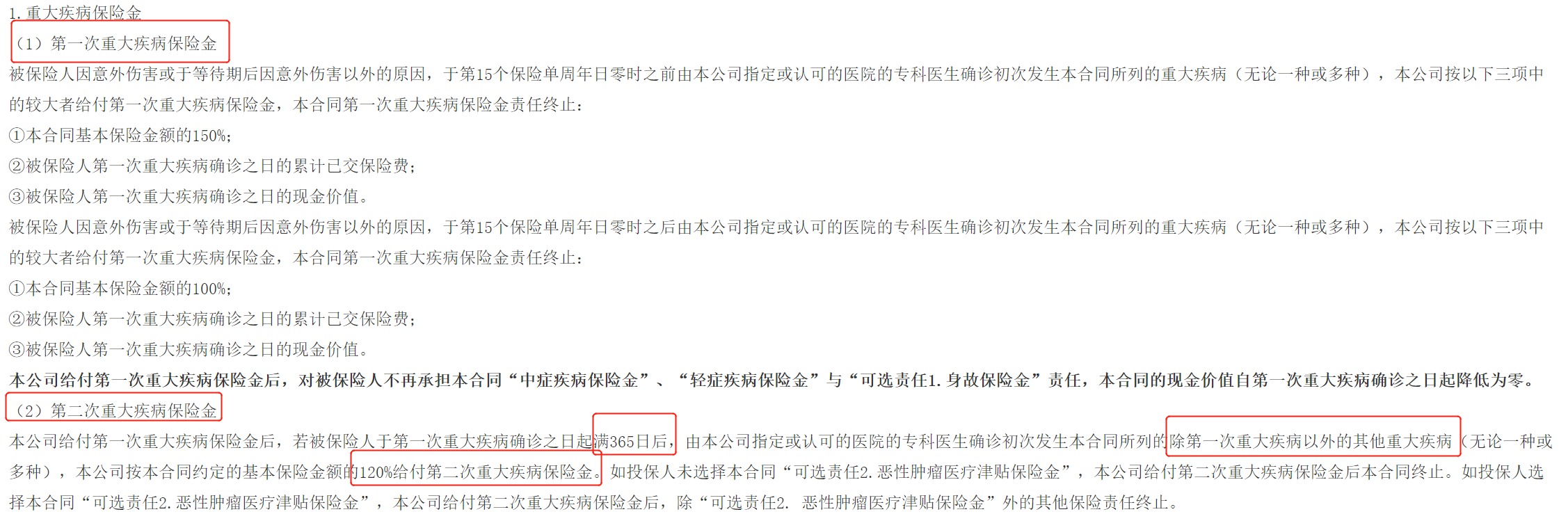 重疾險挑選太復(fù)雜？那是你看不懂保險條款！