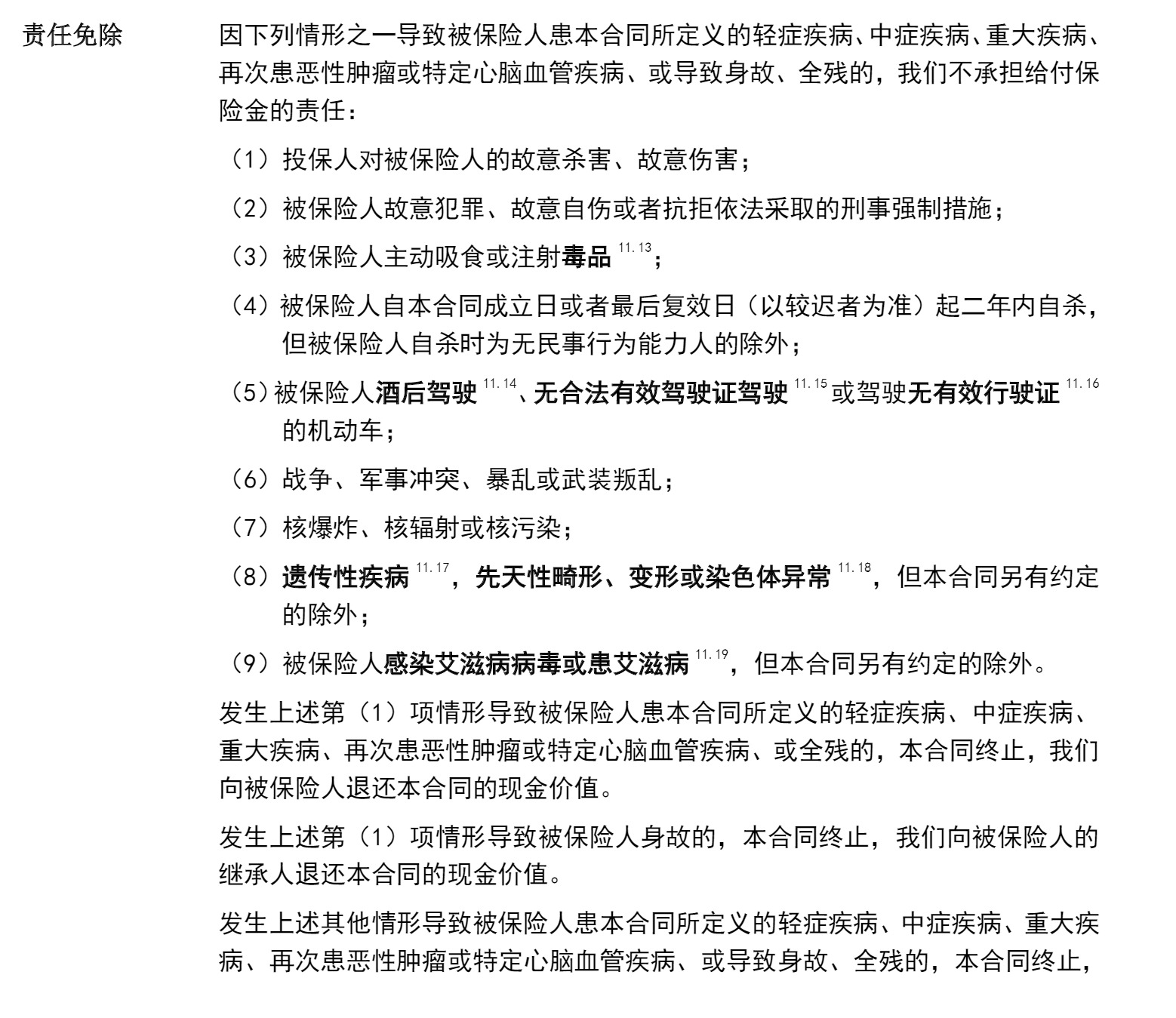 重疾險挑選太復(fù)雜？那是你看不懂保險條款！