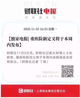 重疾險(xiǎn)將重新定義 ，影響每一位投保人！