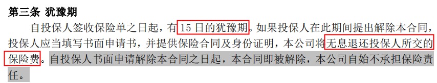 100%全額退保？背后的坑你想不到！