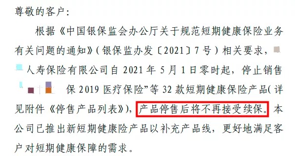 百萬醫(yī)療險(xiǎn)停售背后，被你忽視的“續(xù)保隱患”！