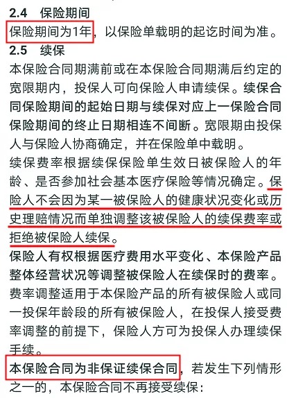 醫(yī)療險續(xù)保再地震！銀保監(jiān)再發(fā)整改要求，哪些產(chǎn)品受影響？