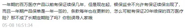 醫(yī)療險續(xù)保再地震！銀保監(jiān)再發(fā)整改要求，哪些產(chǎn)品受影響？