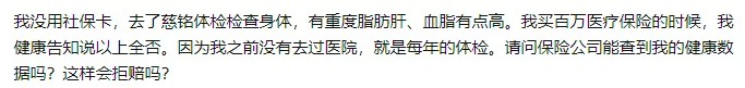 理賠內(nèi)幕揭秘！我們的身體情況保險(xiǎn)公司都能查到？