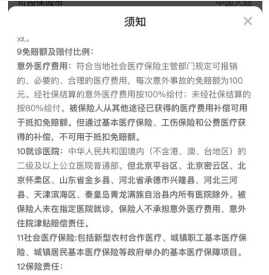 你買的醫(yī)療險可能不賠！這個細(xì)節(jié)千萬要注意