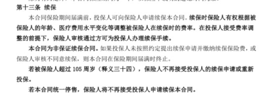 你買的醫(yī)療險可能不賠！這個細(xì)節(jié)千萬要注意