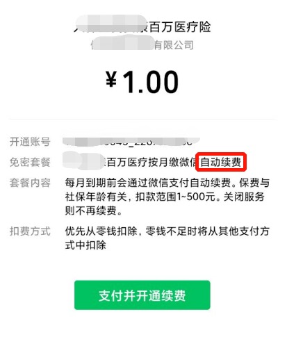 我竟然，被保險公司薅了羊毛？