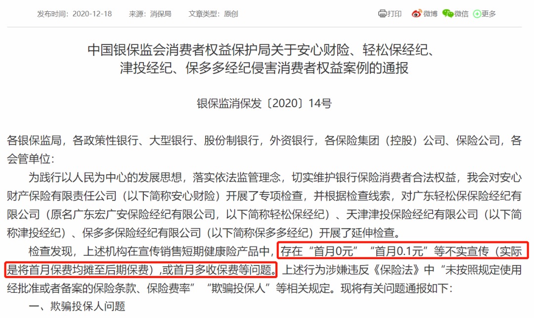 我竟然，被保險公司薅了羊毛？