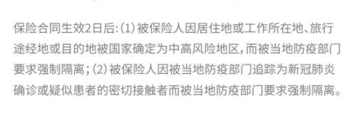 9.9的新冠防疫險(xiǎn)，隔離就給錢！