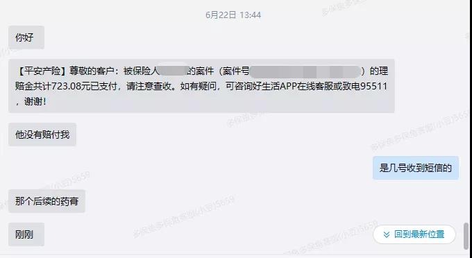 66塊錢的意外險(xiǎn)，600塊的祛疤膏也能賠？