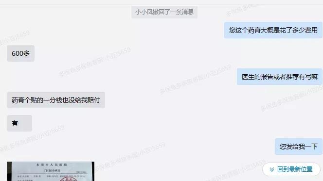 66塊錢的意外險(xiǎn)，600塊的祛疤膏也能賠？