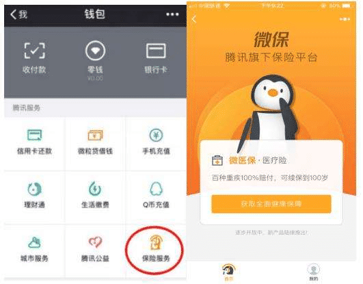 微信微保險2019橫空出世，這款產(chǎn)品如何？跟多保魚小編來看