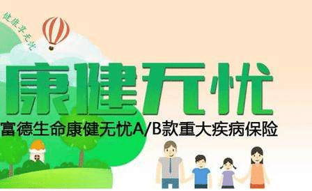 你知道康健無(wú)憂(yōu)保險(xiǎn)的優(yōu)點(diǎn)是哪些嗎