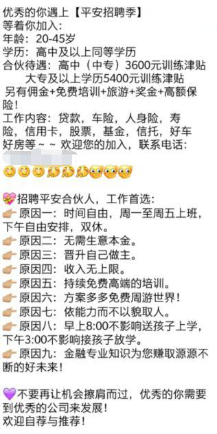 一則保險招聘引起的“騙局”思考？內(nèi)部銷售不會告訴你的行業(yè)內(nèi)幕