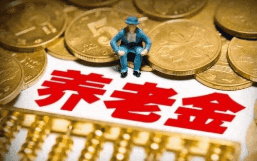 回老家退休會(huì)導(dǎo)致養(yǎng)老金減少？為什么？