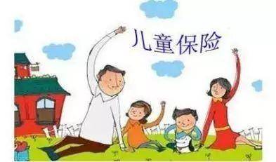 給孩子買保險(xiǎn)必看！保障全面不花冤枉錢！