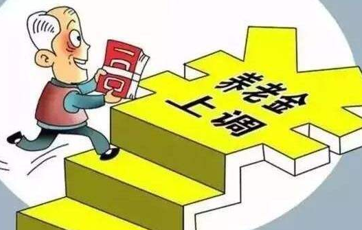江西省公布了養(yǎng)老金上調(diào)方案 還有一筆額外補(bǔ)貼？快告訴爸媽