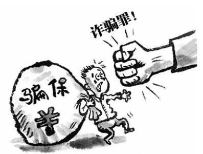 想帶病騙保？別想了，后果很嚴(yán)重的