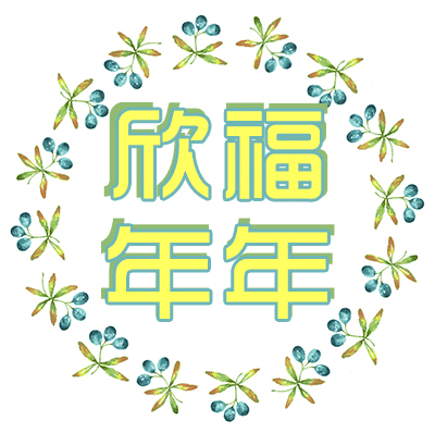產(chǎn)品測評(píng)：年金險(xiǎn)如何購買？平安欣福年年來保障