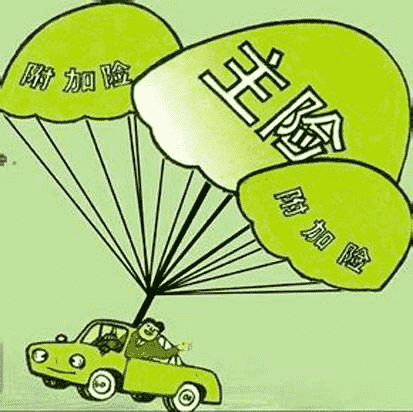  保險(xiǎn)主險(xiǎn)和副險(xiǎn)有什么區(qū)別？你知道嗎