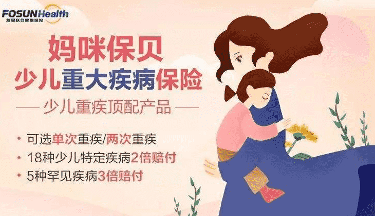  媽咪保貝重疾險(xiǎn)靠譜嗎？保費(fèi)便宜嗎？案例分析告訴你