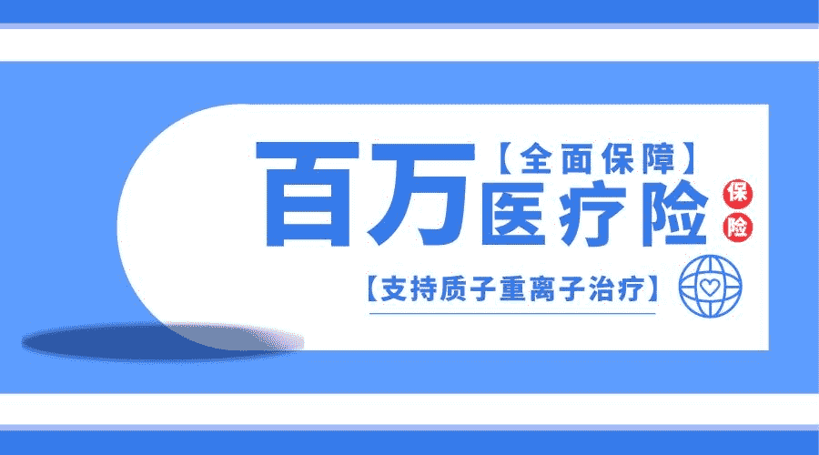 平安e生保plus怎么樣？多方面帶你了解