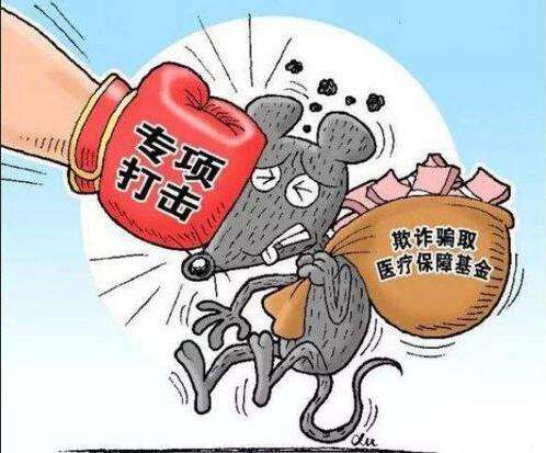 什么是騙保？如何看待我們老百姓辛辛苦苦交的社?；?，被有些小人騙保？