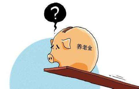 退休人員養(yǎng)老金，為什么差別這么大？會(huì)縮小差距嗎？