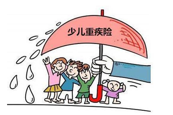 少兒重疾險(xiǎn)怎么買？