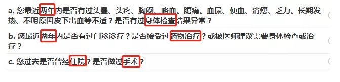 如何做好健康告知？