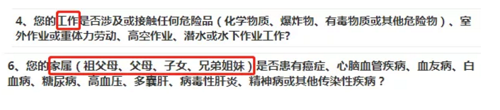 如何做好健康告知？