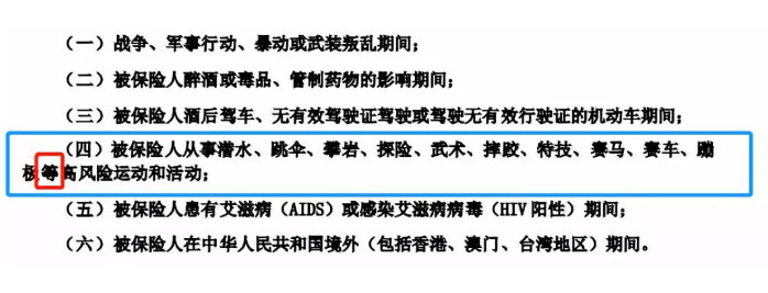 哪些免責條款不能忽視？