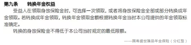 什么是年金轉(zhuǎn)換？