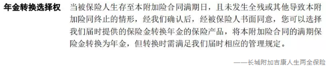 什么是年金轉(zhuǎn)換？