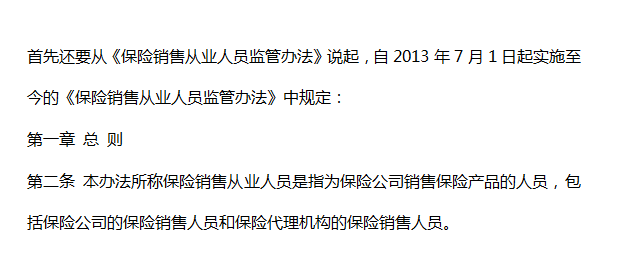 保險(xiǎn)銷(xiāo)售從業(yè)人員監(jiān)管辦法