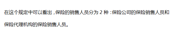 保險(xiǎn)銷(xiāo)售人員