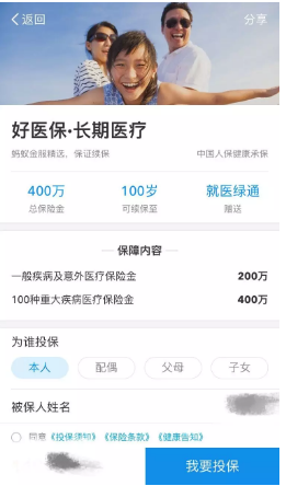 支付寶好醫(yī)保到底是不是市面上最好的醫(yī)療險？