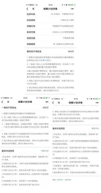 微醫(yī)保百萬醫(yī)療險怎么樣？