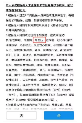 生過病還能買保險嗎？
