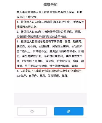 生過病還能買保險嗎？