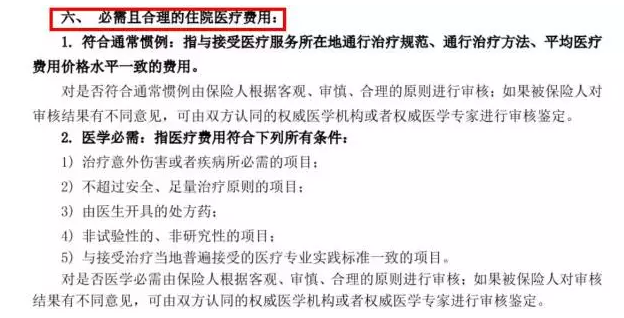 醫(yī)療險真的可以100%報銷嗎？