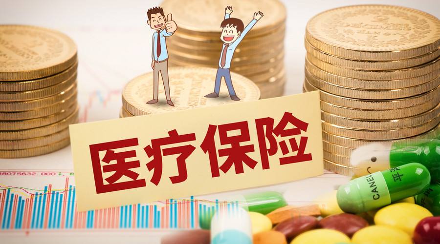 醫(yī)療保險(xiǎn)該怎么買？