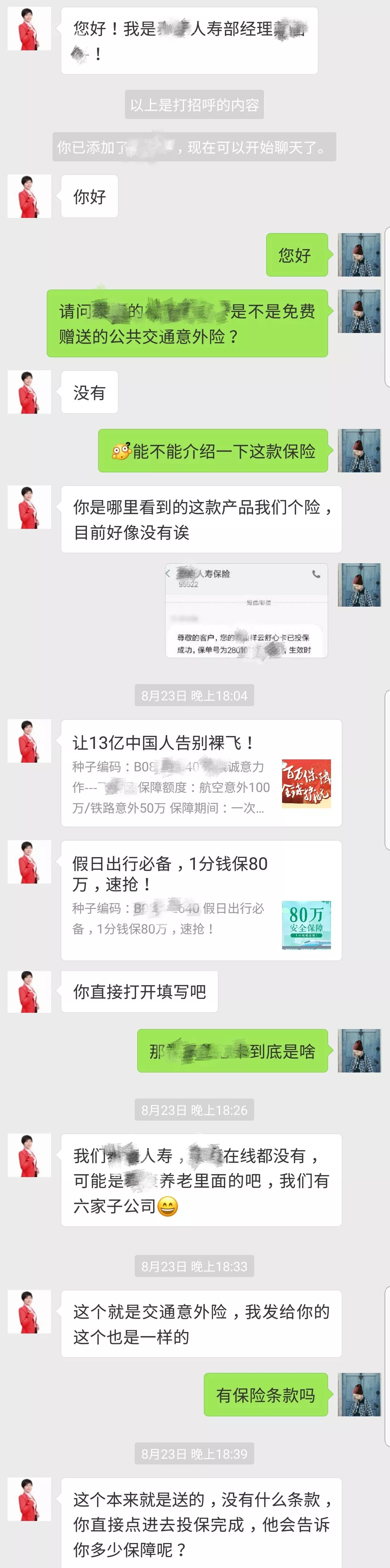 保險(xiǎn)銷售常見的套路有哪些?