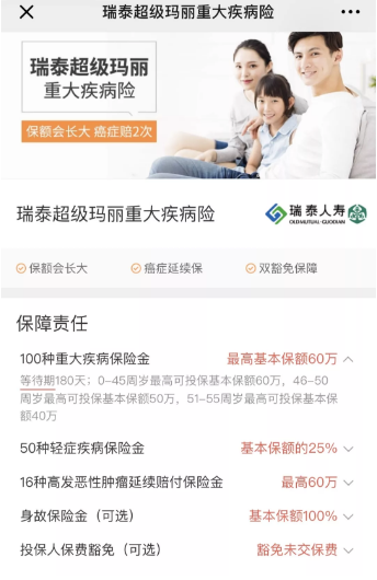 瑞泰超級瑪麗重疾險(xiǎn)怎么樣？