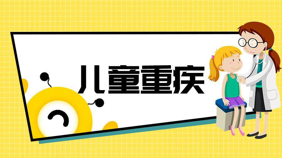 孩子需要買(mǎi)重疾險(xiǎn)嗎？孩子重疾險(xiǎn)怎么買(mǎi)？  