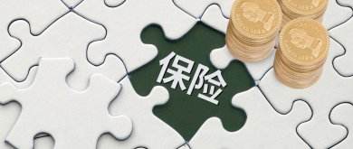 一位老人花了6萬多元買養(yǎng)老保險(xiǎn)，保險(xiǎn)公司說只能領(lǐng)5萬8千元！
